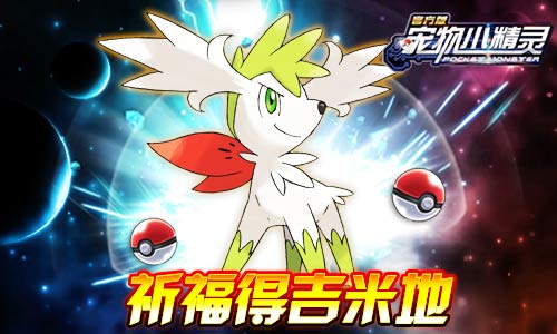 《宠物小精灵》感恩节狂欢宴_游戏资讯-游民部落(gamecolg.com)