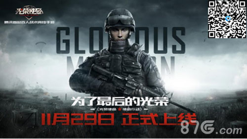 叉叉脚本伴你加入《光荣使命》不删测试_游戏资讯-游民部落(gamecolg.com)
