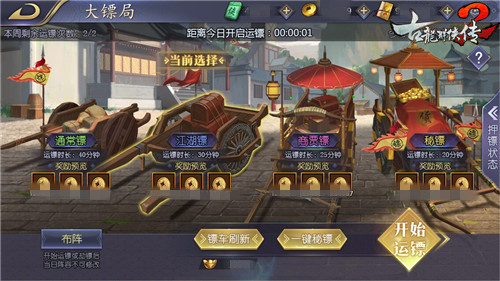 帮派齐运镖《古龙群侠传2》大镖局玩法上线_游戏资讯-游民部落(gamecolg.com)