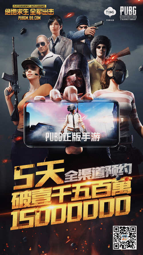 马化腾为《绝地求生:全军出击》打call_游戏资讯-游民部落(gamecolg.com)