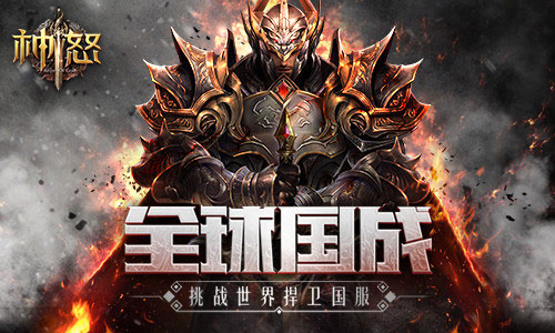 徐冬冬倾情为《神怒》揭幕全渠道公测_游戏资讯-游民部落(gamecolg.com)