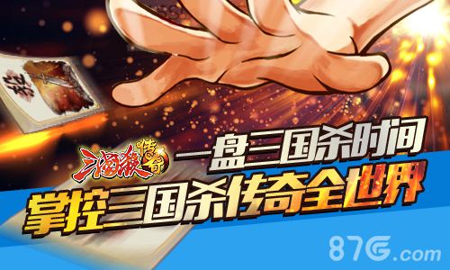 三国杀传奇ios内测今日开启荣获中国“游戏十强“_游戏资讯-游民部落(gamecolg.com)