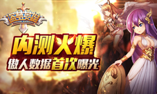 《盗梦英雄》英雄穿越之战傲人数据任你看