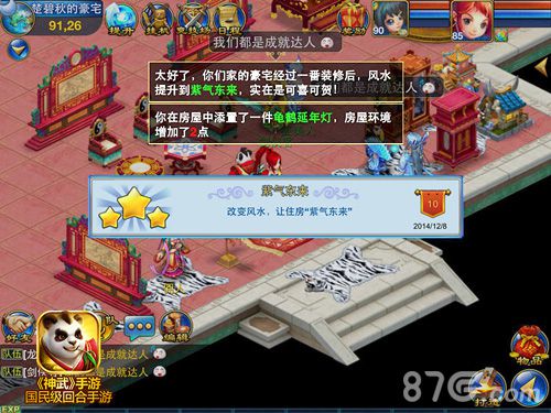 神武手游成就系统解析未来追求的承载之地_游戏资讯-游民部落(gamecolg.com)