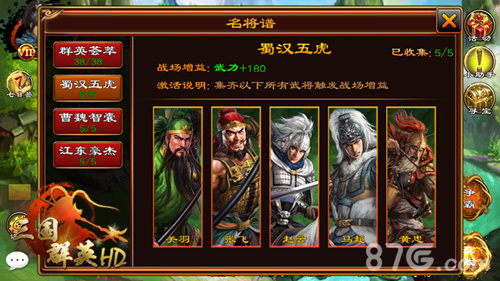 《三国群英HD》公测新版本震撼来袭新玩法简单有趣_游戏资讯-游民部落(gamecolg.com)