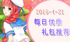 每日优质礼包推荐(20150421)-主推大圣归来、伏魔者