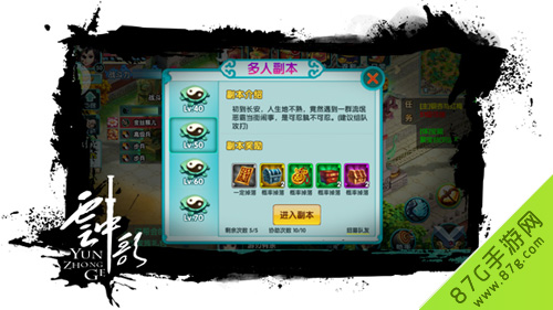 并肩作战《云中歌》开启多人副本系统_游戏资讯-游民部落(gamecolg.com)