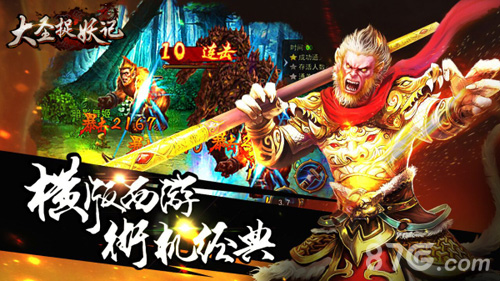 《西游降魔记》更名《大圣捉妖记》官网靓声上线_游戏资讯-游民部落(gamecolg.com)