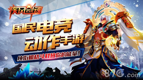 肥皂捡起来！《疾风剑魂》公会系统独家爆料_游戏资讯-游民部落(gamecolg.com)