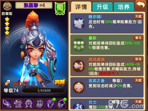 《私奔到三国》防御武将大对比_游戏资讯-游民部落(gamecolg.com)
