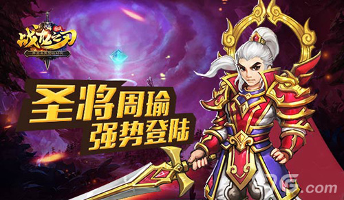 《战龙之刃》国战:猴年大更新第一波!_游戏资讯-游民部落(gamecolg.com)