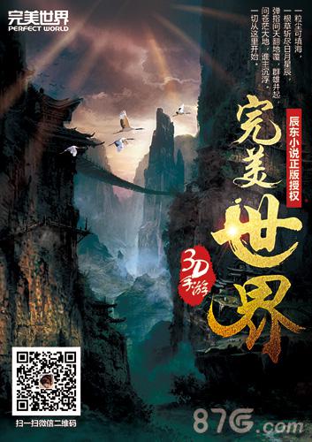 小说手游《完美世界3D》美仙子神似冰冰_游戏资讯-游民部落(gamecolg.com)