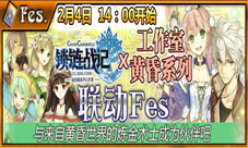 SEGA手游大作《锁链战记》炼金联动新春开启