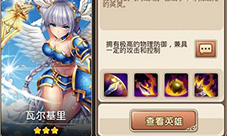 《超时空英雄》再现平民女神——瓦尔基里