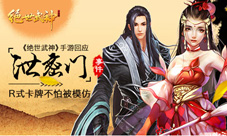 《绝世武神》手游回应泄密门R式卡牌不怕被模仿
