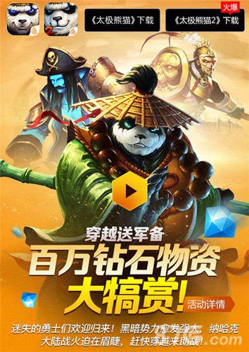 《太极熊猫》“决战荒古”新版今日上线轻松满级_游戏资讯-游民部落(gamecolg.com)