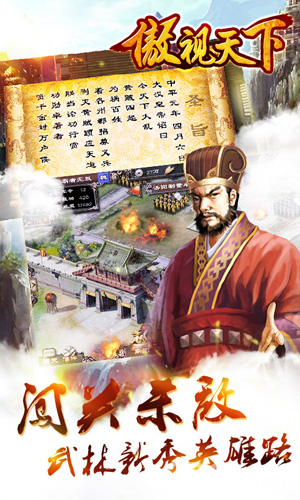 全新三国大战《傲视天下》巅峰上线震撼来袭_游戏资讯-游民部落(gamecolg.com)