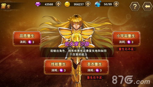 《圣斗士星矢：重生》新版上线“重生”系统首曝光_游戏资讯-游民部落(gamecolg.com)