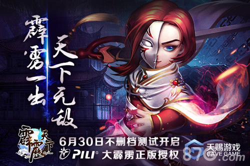 大霹雳正版授权《霹雳天下》今日开测等你加入_游戏资讯-游民部落(gamecolg.com)