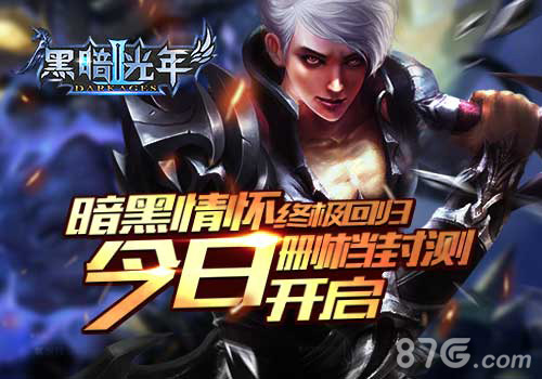 暗黑情怀终极回归《黑暗光年2》今日首测_游戏资讯-游民部落(gamecolg.com)