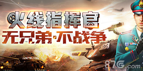 《火线指挥官》二测上线全面免费任你玩_游戏资讯-游民部落(gamecolg.com)