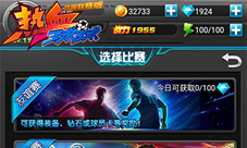 跨服赛赢iphone7《热血球球》今日新版上线