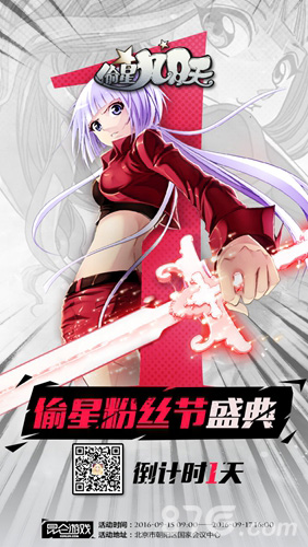 国漫第一品牌《偷星九月天》粉丝节明日盛大开启_游戏资讯-游民部落(gamecolg.com)