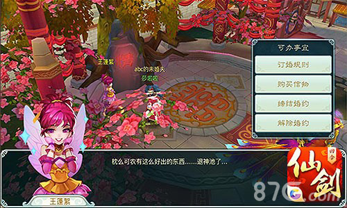 《仙剑3D回合》今日新版本更新订婚与奇侠觉醒来袭_游戏资讯-游民部落(gamecolg.com)