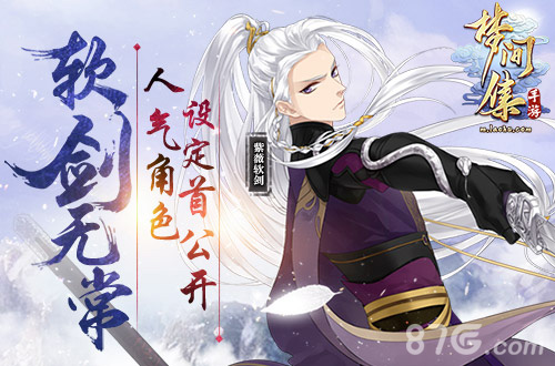 《梦间集》紫薇软剑曝光人气角色设定首公开_游戏资讯-游民部落(gamecolg.com)