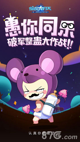 《偷星九月天》愚人节盘点整蛊高手排行_游戏资讯-游民部落(gamecolg.com)