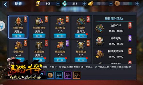 《马踏千军》骑马闯三国手游中的兵马乱世_游戏资讯-游民部落(gamecolg.com)
