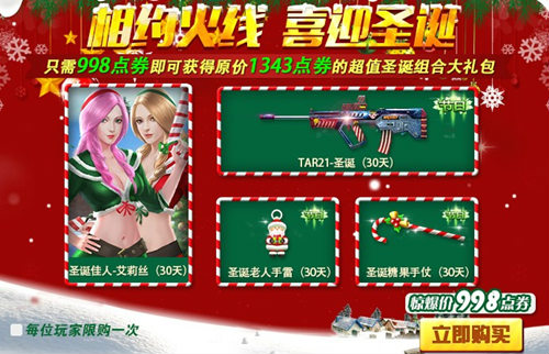 与《火线精英》一起圣诞狂欢五星神器任性送_游戏资讯-游民部落(gamecolg.com)
