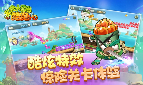 《美食大冒险酷跑HD》蓄意待发_游戏资讯-游民部落(gamecolg.com)