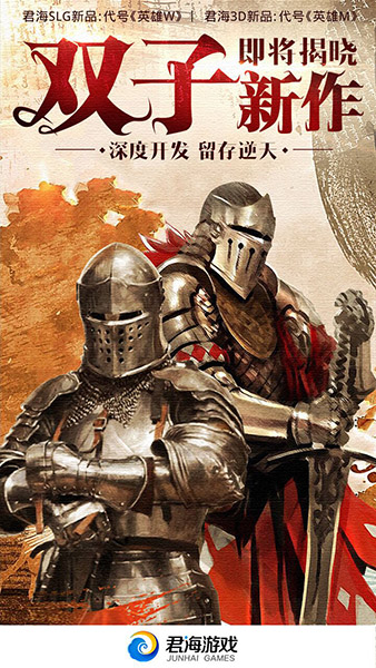 君海游戏打造英雄双子新作决心夯实品类阵容_游戏资讯-游民部落(gamecolg.com)