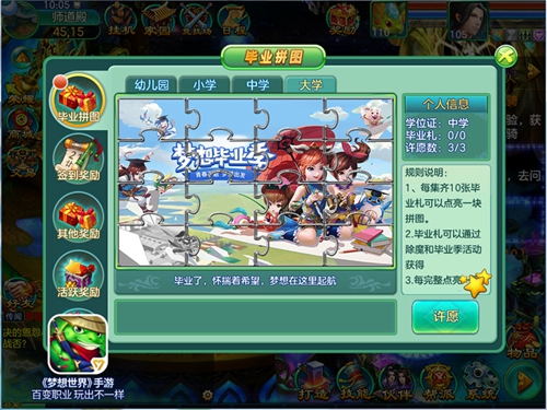 《梦想世界》手游新服今日开启毕业季活动上线_游戏资讯-游民部落(gamecolg.com)