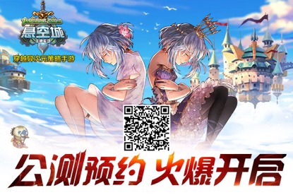 《悬空城》终极内测圆满落幕公测预约已开启_游戏资讯-游民部落(gamecolg.com)