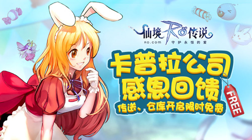 仙境传说RO手游半年庆典即将开启_游戏资讯-游民部落(gamecolg.com)