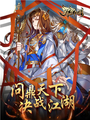 《霹雳江湖》新版本“问鼎天下”今日上线_游戏资讯-游民部落(gamecolg.com)