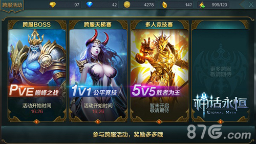 冰与火的巅峰对决《神话永恒》跨服1V1竞技_游戏资讯-游民部落(gamecolg.com)