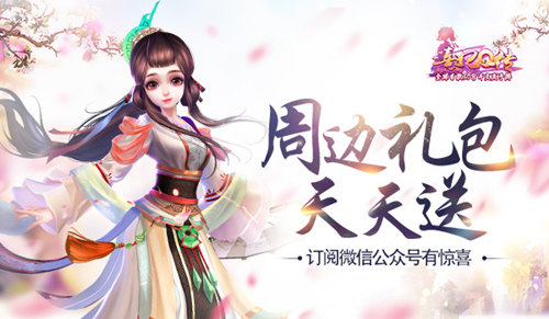 订阅《熹妃Q传》公众号游戏礼包精美周边天天送_游戏资讯-游民部落(gamecolg.com)