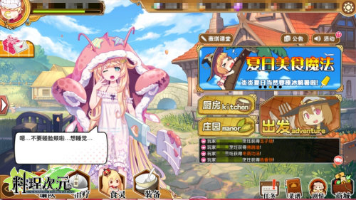 主厨快接招《料理次元》PV预告美味来袭_游戏资讯-游民部落(gamecolg.com)