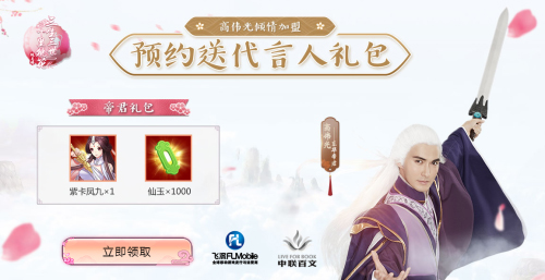 《三生三世十里桃花醉》手游预注册活动进行中_游戏资讯-游民部落(gamecolg.com)