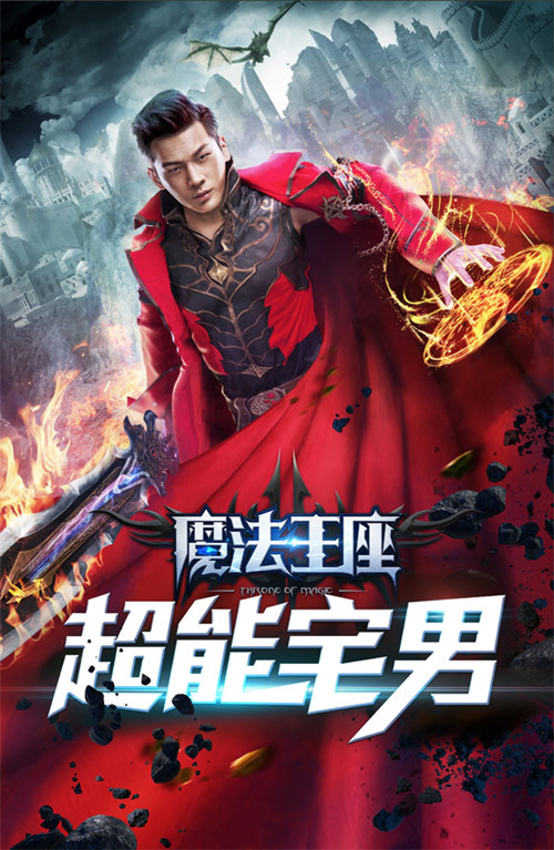 《魔法王座》同名网络大电影即将上线_游戏资讯-游民部落(gamecolg.com)