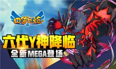 Y神喊你来打call《口袋之旅H5》新版参上