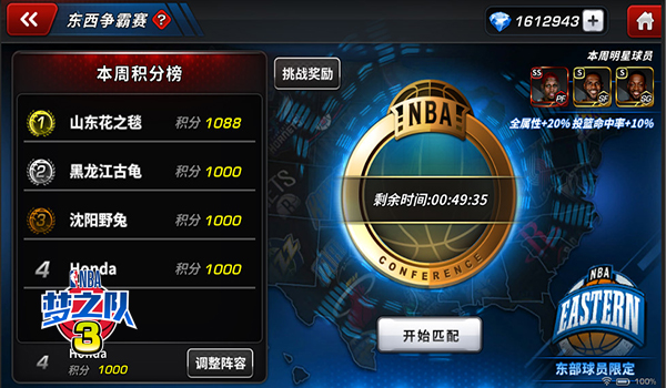 相约圣诞大战《NBA梦之队3》全新版本今日上线_游戏资讯-游民部落(gamecolg.com)