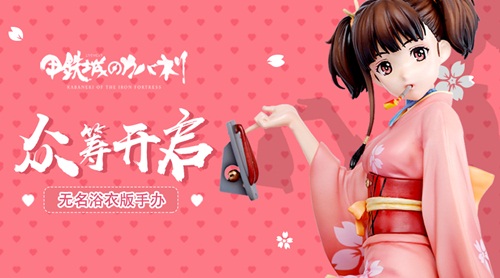 《甲铁城的卡巴内瑞》人气角色无名手办众筹开启_游戏资讯-游民部落(gamecolg.com)
