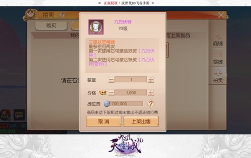 您购买的妖灵已送达《九州天空城3D》妖灵获取新方式_游戏资讯-游民部落(gamecolg.com)