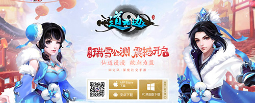 《道无边》瑞雪公测福利活动大曝光_游戏资讯-游民部落(gamecolg.com)