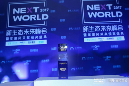 《悬空城》荣获NextWorld2017年度最具风采创享游戏大奖_游戏资讯-游民部落(gamecolg.com)