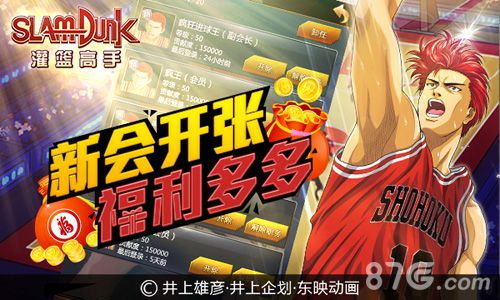 《灌篮高手》公会系统大揭秘组团刷灌篮!_游戏资讯-游民部落(gamecolg.com)